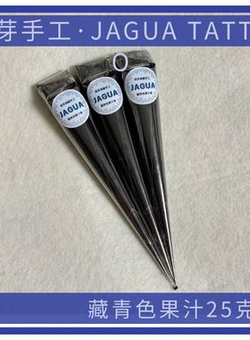 海娜手绘JAGUA藏青色果汁膏25g大支装摆摊夜市海娜师