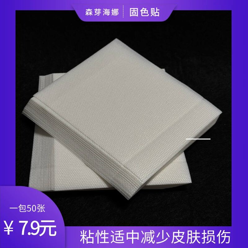 固色上色胶带/胶纸/胶条森芽