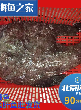 北京闪送 冰鲜鮟鱇鱼 安康鱼 老头鱼 日式火锅食材 海鲜水产