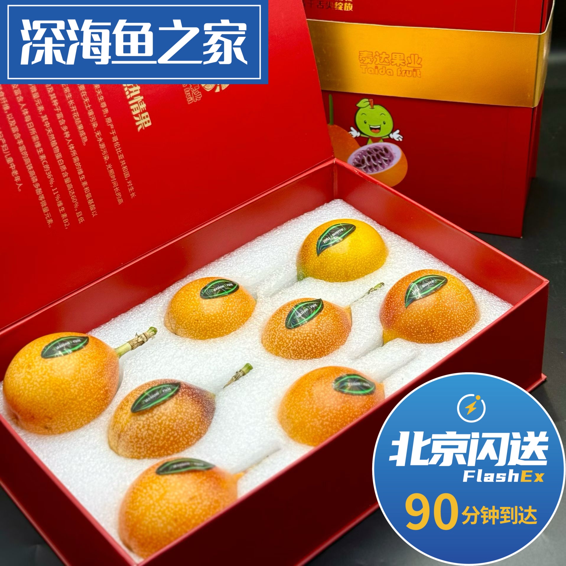 北京闪送  8枚装 热情果 西番莲 清香纯甜好剥皮 孕妇儿童友好