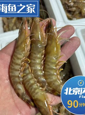 北京闪送 3斤1份 冰鲜基围虾 竹节虾斑节虾 海鲜水产
