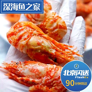 北京闪送 70-90只1kg俄罗斯进口熟冻火龙虾鬼海老 格陵兰虾刺身