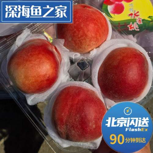 北京闪送 川宝水蜜桃 16粒5斤水果礼盒
