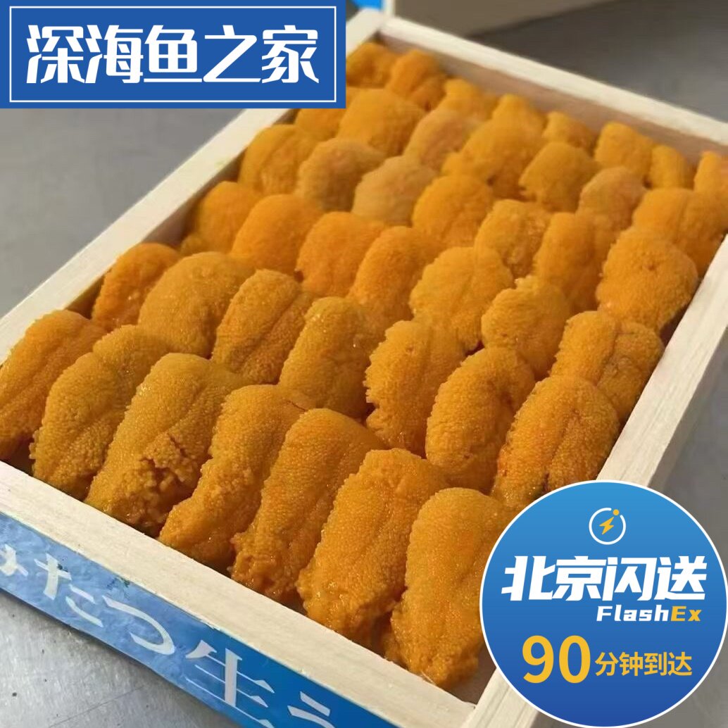 北京闪送 黄金胆 鲜活现剥冰鲜海胆黄刺身 即食大连海胆肉