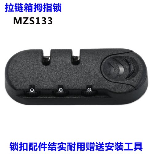 行李箱锁扣密码锁配件