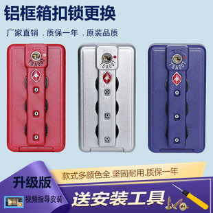 锁拉杆箱锁通用搭扣 行李箱TSA007海关锁铝框箱包扣锁配件固定密码