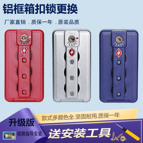 tsa007海关箱包扣锁配件固定