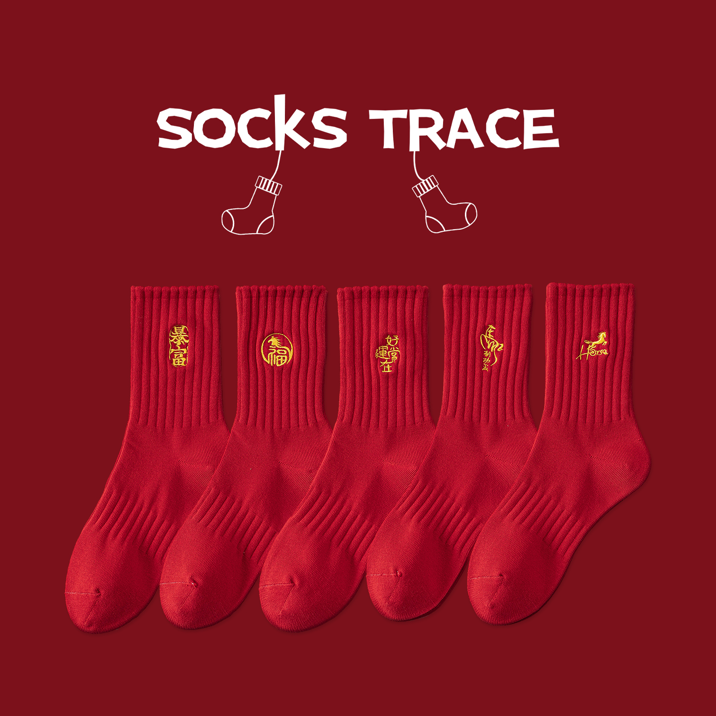 袜迹 SOCKS TRACE 「马年千岁」秋冬本命年纯棉礼盒装中筒袜女