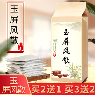 玉屏风散非丸黄芪白术防风茶包中药材体质虚弱止汗青桔玉屏汤原料