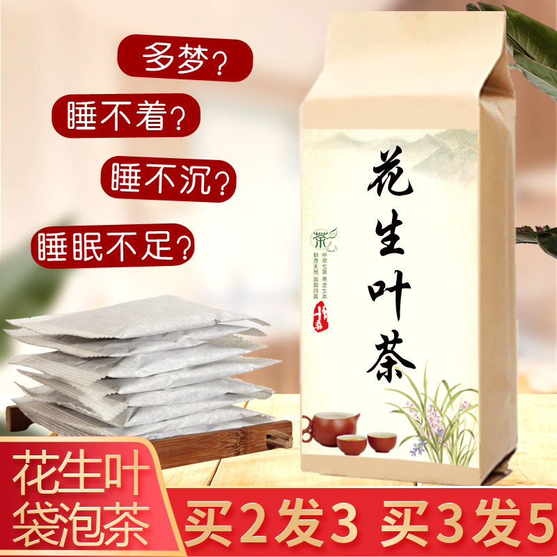 袋泡茶新鲜助眠花生叶买2送1