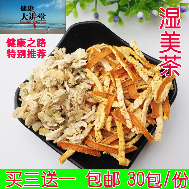 【买3送1】健康之路推荐 白扁豆花3克 陈皮6克 湿美茶30包 化湿茶
