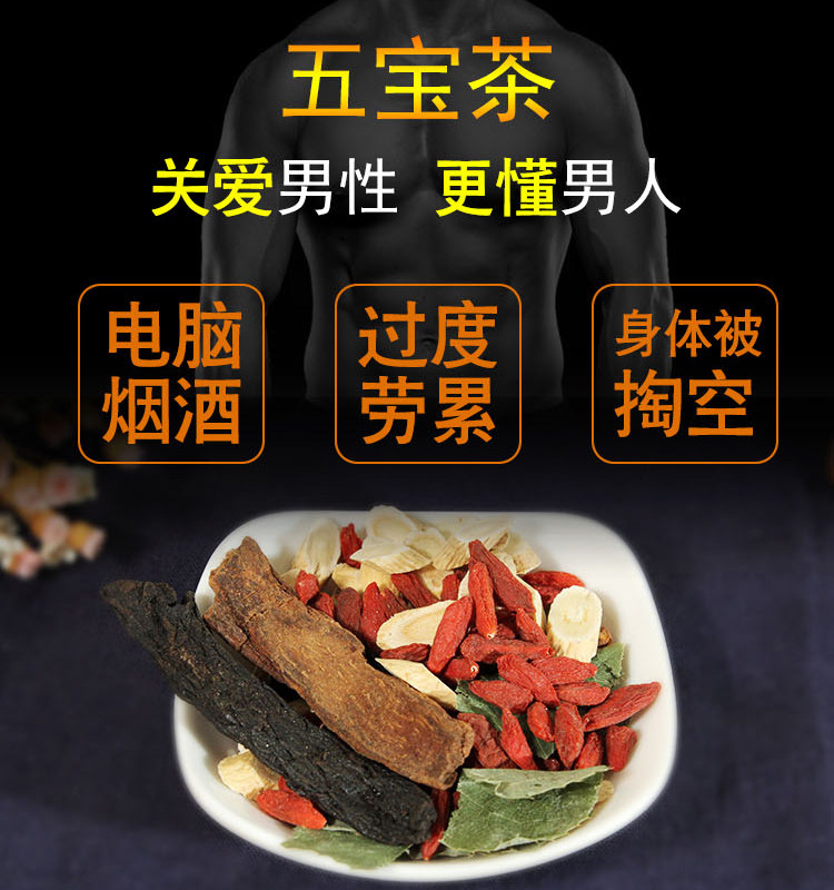 五宝茶男人养生茶黄芪枸杞锁阳肉苁蓉淫羊藿泡酒料老公滋补八宝茶