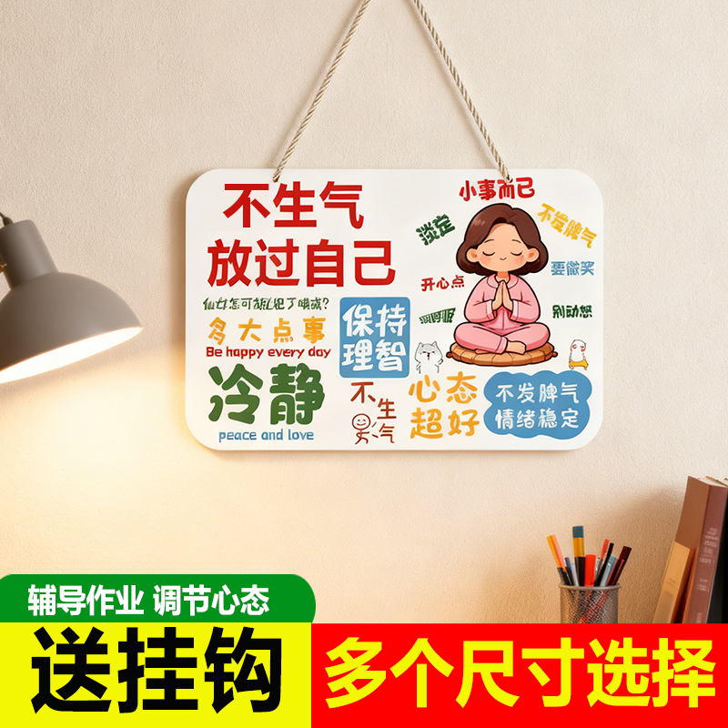 不生气挂牌辅导作业控制情绪挂画稳定不发火标语办公室解压挂件