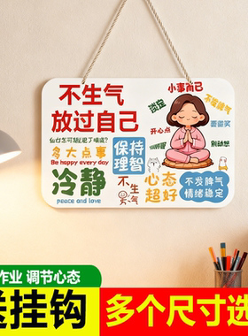 【不生气挂牌】稳定情绪神器