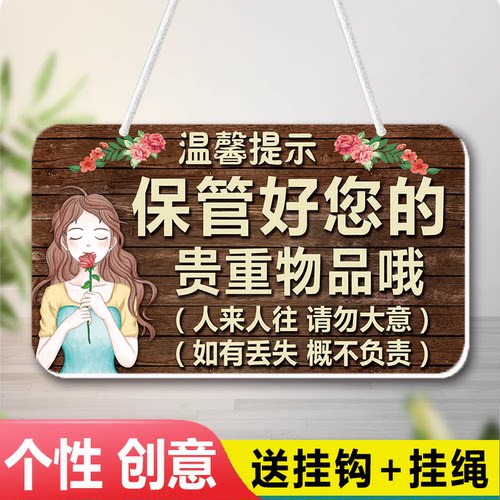 请保管好随身携带的贵重物品温馨提示牌如丢失概不负责告示牌创意