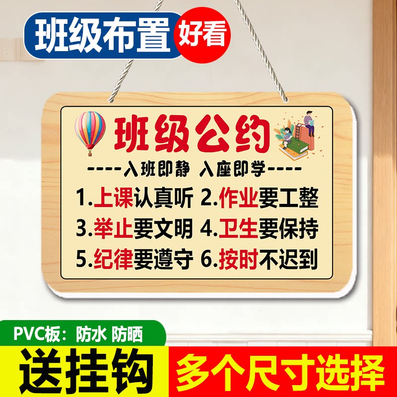 【班级公约】班级文化墙教室布置