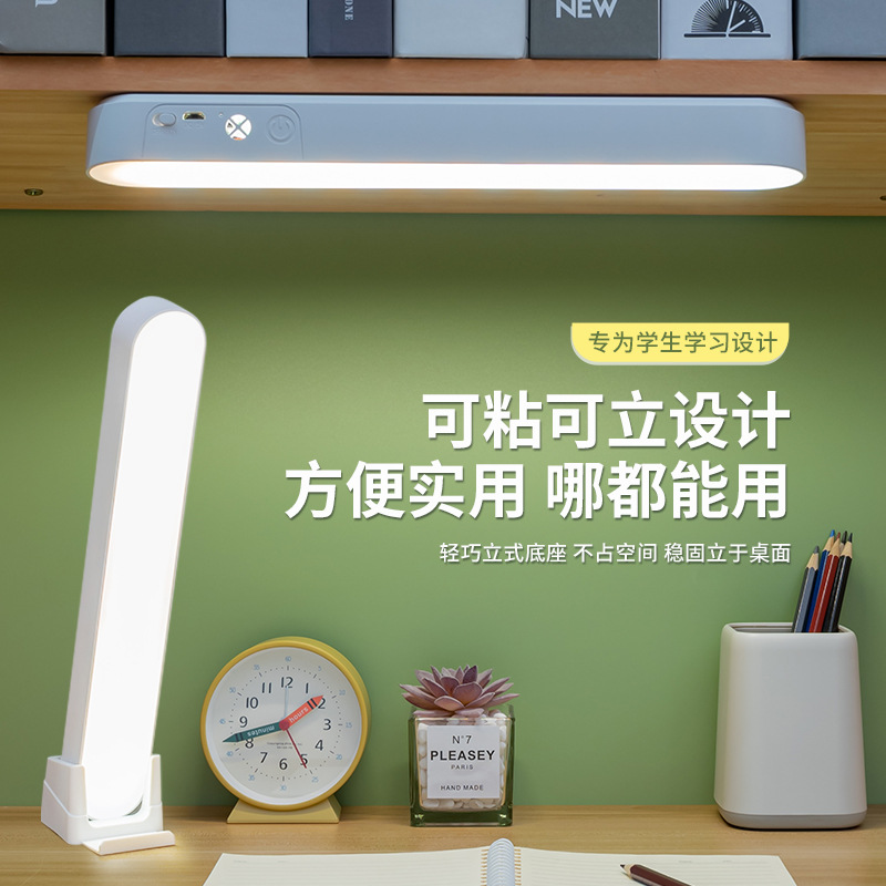 磁吸台灯护眼LED大学生台灯阅读宿舍寝室防近视写字灯充电款床头