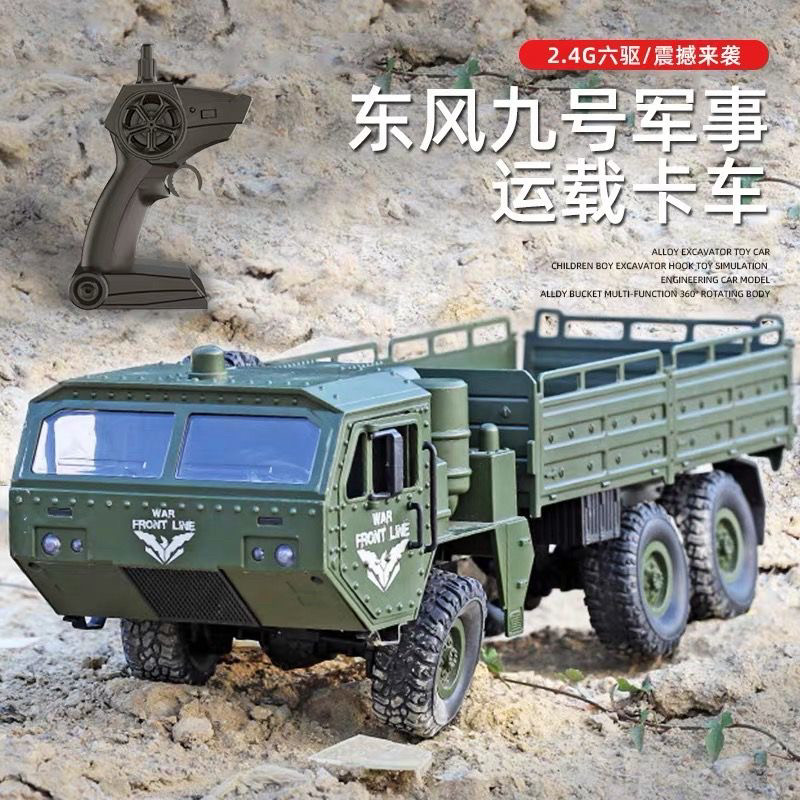 买一送一六驱东风9号遥控车
