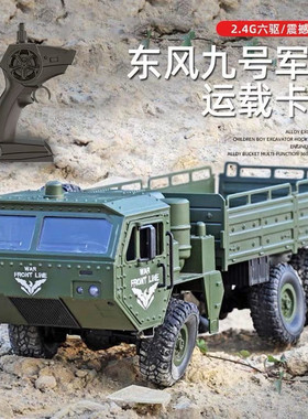 买一送一六驱东风9号遥控车