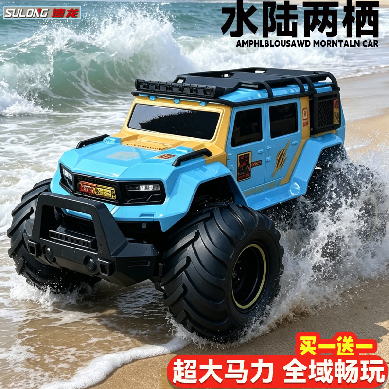 儿童水陆两栖遥控车全地形越野车电动四驱大脚车男孩玩具生日礼物