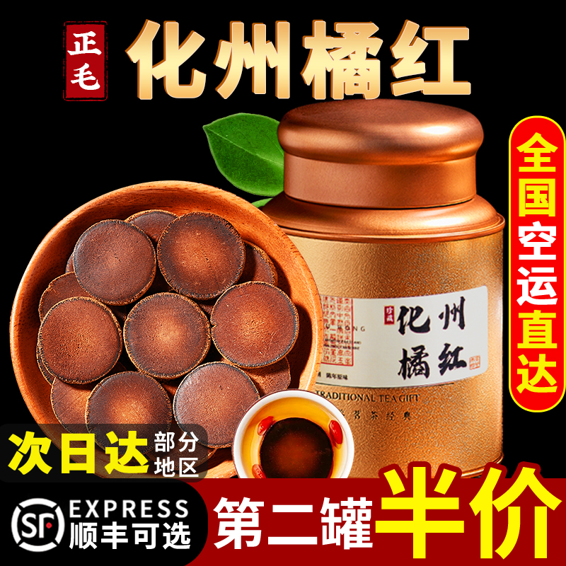 正宗化州橘红官方旗舰店120g罐装化州桔红果橘红正毛陈年胎果切片