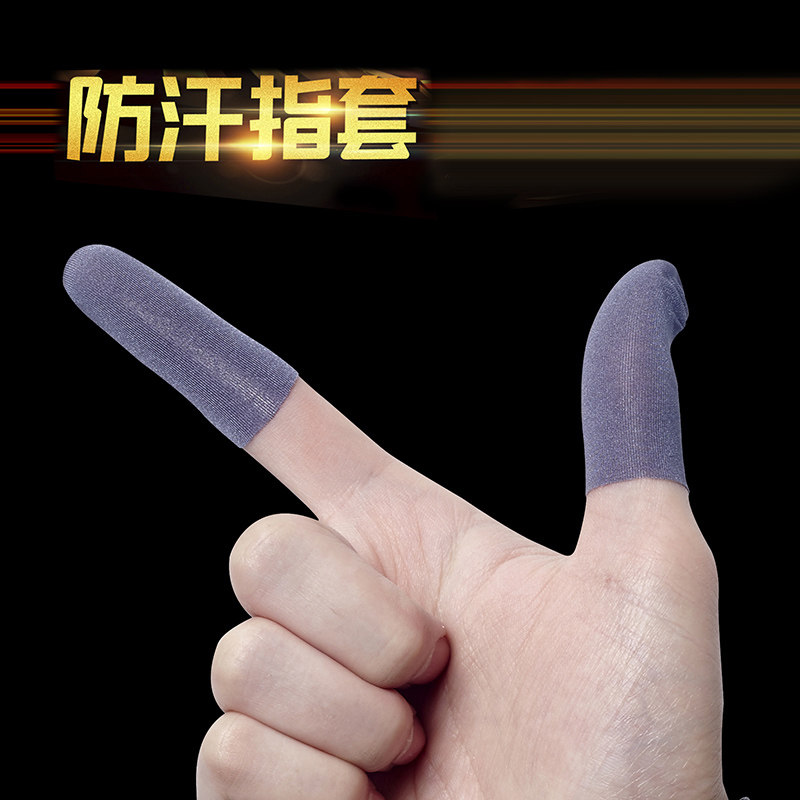 防汗指套电竞吃鸡神器游戏W者荣耀触屏手游防手汗手套大拇指透气