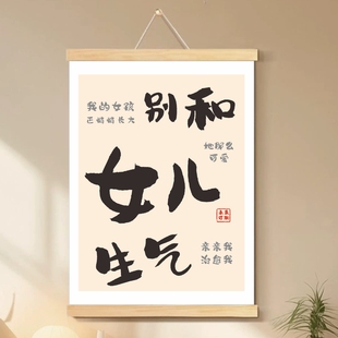 别和儿子女儿生气房间挂画情绪稳定神器不生气挂画卧室床头字画