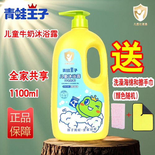 青蛙王子儿童牛奶沐浴露洗发沐浴