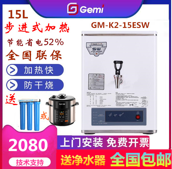 吉之美开水器商用步进式全自动15L餐饮店GM-K2-15ESW烧水器奶茶