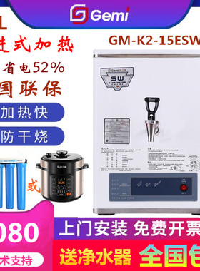 吉之美开水器商用步进式全自动15L餐饮店GM-K2-15ESW烧水器奶茶店
