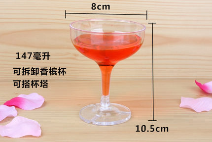 婚庆道具用品 塑料高脚杯 亚克力香槟杯 香槟塔杯子 搭三角形杯塔