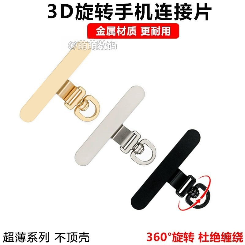 3D旋转不锈钢手机垫片图片