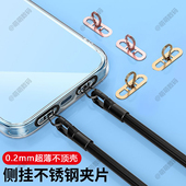 超薄0.2mm侧挂不锈钢垫片静音孔手机固定夹片金属连接片结实防丢