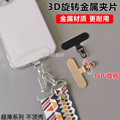 高品质360度旋转手机金属夹片