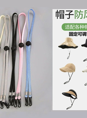 防风绳帽子专用防掉绳防晒帽绳子