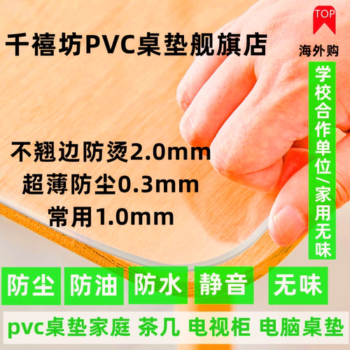 透明防烫家用茶几垫餐桌垫