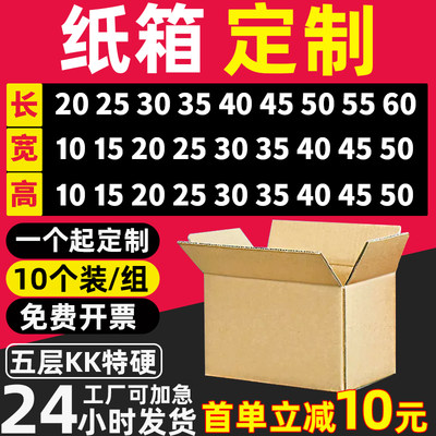 纸箱定制少量小批量定做扁平飞机盒长方形物流打包大纸壳五层印刷