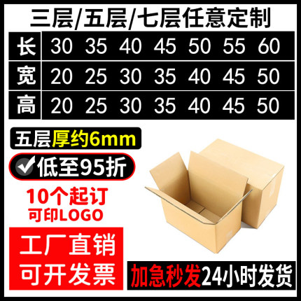 纸箱定制少量小批量定做扁平飞机盒长方形物流打包大纸壳五层印刷