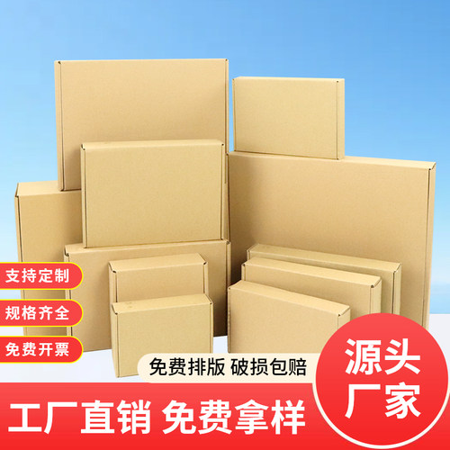 三层特硬飞机盒定制可印LOGO服装手机壳包装盒快递打包小纸箱批发