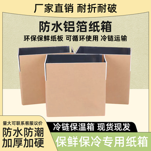 铝箔泡沫保温箱冷藏箱水果生鲜快递大闸蟹打包箱潮防摔纸箱可印刷