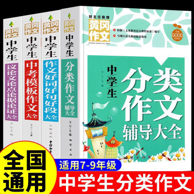 初中生作文书大全人教版