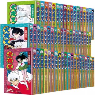 犬夜叉漫画全套全集1-56册 高桥留美子作品日本动漫戈薇桔梗杀生丸奈落妖怪漫画日本漫画书 天津人民美术出版社