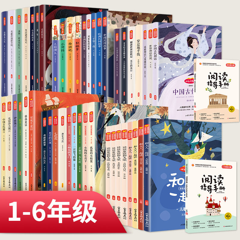 快乐读书吧全套加阅读指导手册全套61册课外书阅读经典书目1-6年级书籍小鲤鱼跳龙门小学生拉封丹伊索寓言克雷洛夫 读读童谣和儿歌