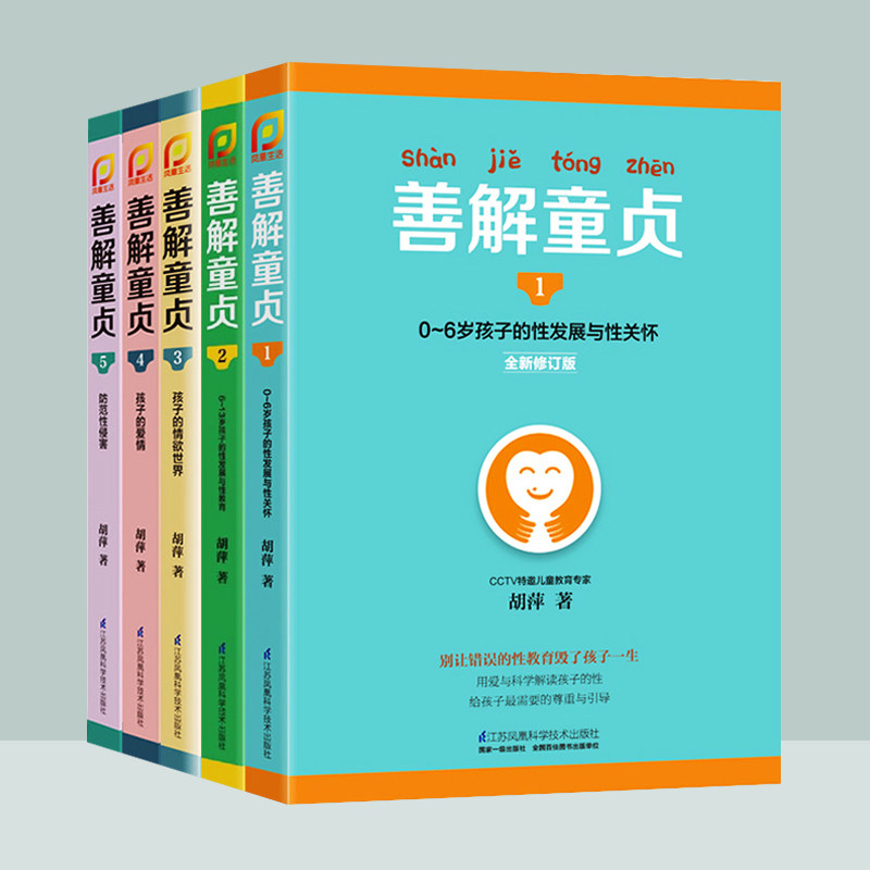 早教家庭教育家教书籍 青春期男女孩成长与性 防范校园性侵害书