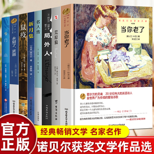 正版全套8册诺贝尔获奖文学作品选淬炼一个时代的智慧与锋芒献外国诗歌诺贝尔文学奖系叶芝抒情诗选爱情诗歌集世界文学名著畅销书