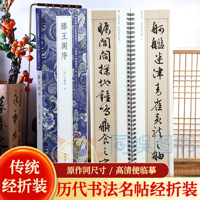 滕王阁序文徵明行书经典碑帖临摹