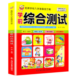 幼小衔接一日一练整合教材学前综合测试书籍3-6岁幼儿园大班升一年级识字卡片学龄前儿童数学题看图认字10-100加减法教育辅导正版