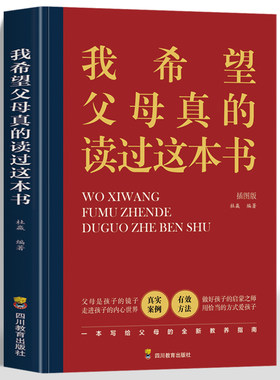 正版我希望父母真的读过这本书 写给父母和孩子的情感沟通书 带给孩子最温柔的教养 给孩子立规矩养育男孩女孩心理抚养正面管教