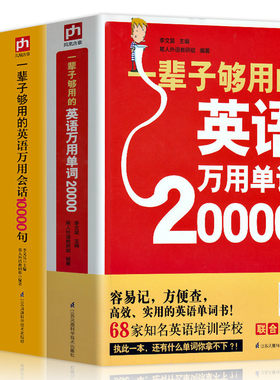 【扫码听读】正版3册 一辈子够用的英语万用单词+英语会话+语法入门全零起点学英语单词记忆自学教材教程初级快速记忆法成人零基础