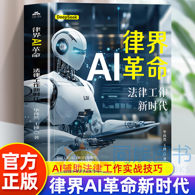 律界AI革命法工作新时代